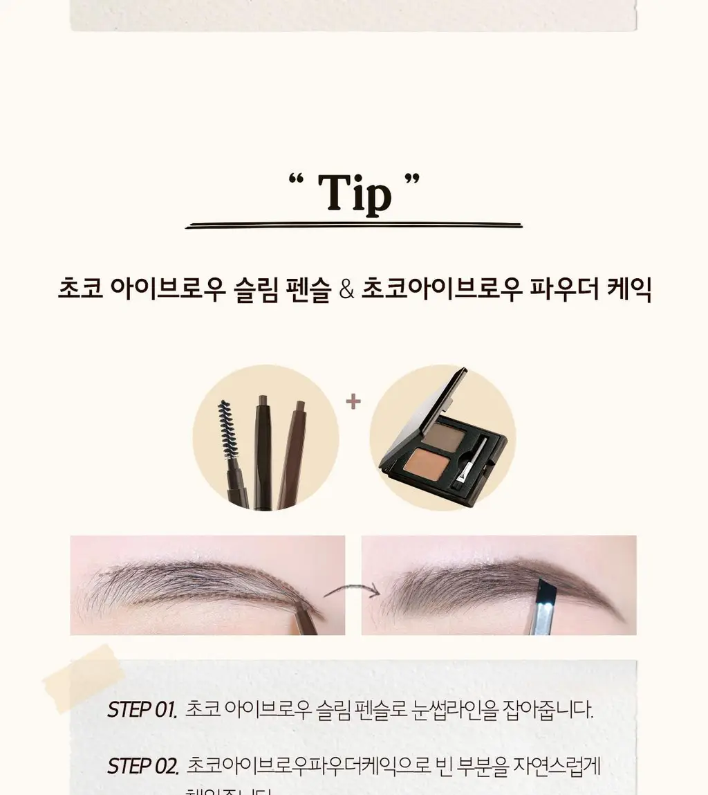 [1위 파우더브로우] 스킨푸드 초코 아이브로우 파우더 케익 2colors 상세페이지 11
